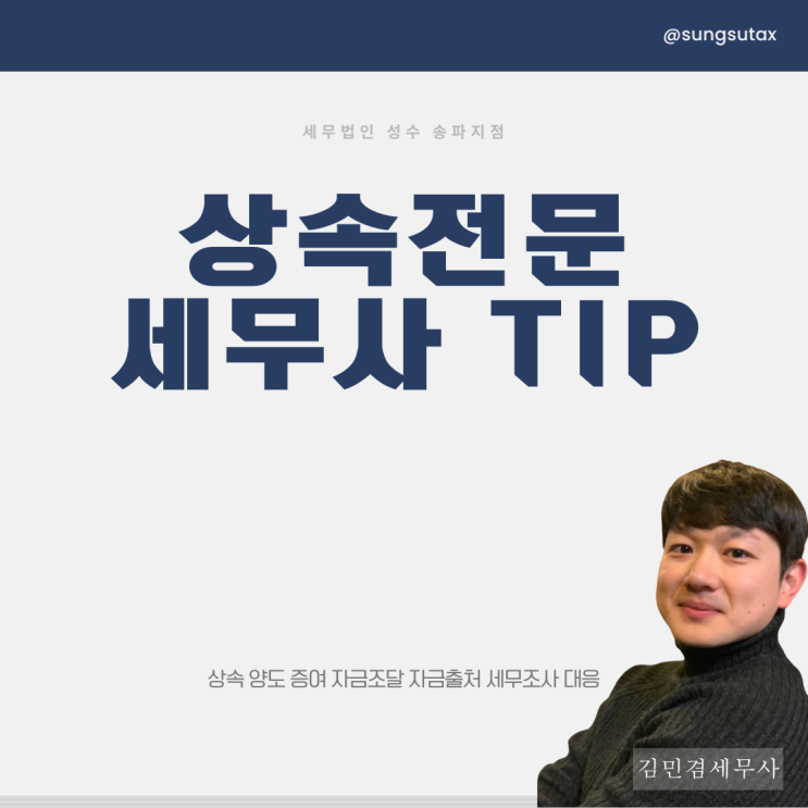  수원 상속전문세무사 고르는 세 가지 TIP