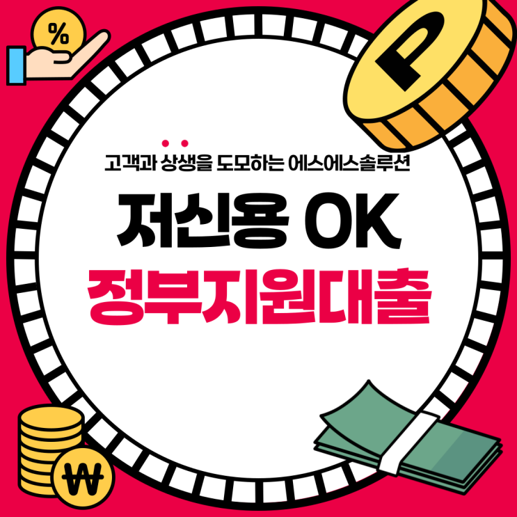 카드도, 대출도 어렵다면? 꼭 알아야 할 서민금융진흥원 정책대출