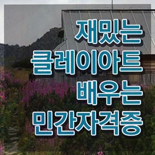  폴리머클레이굽기 , 학습한 후기