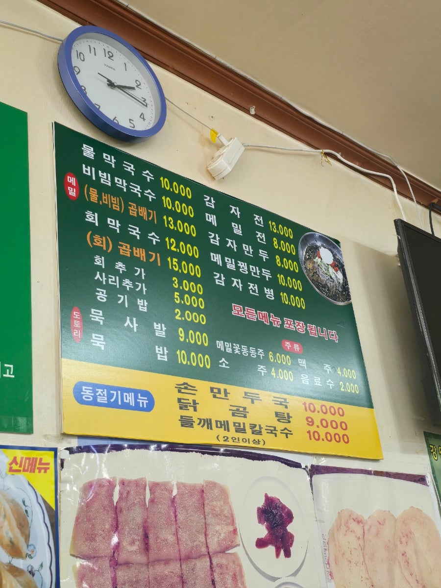 봉평산골메밀촌 효성점 사진 1