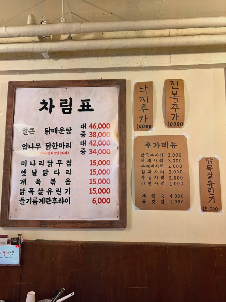 서교닭매운탕, 맛있고 따뜻한 계란 죽과 닭매운탕으로 즐거운 시간이었어요