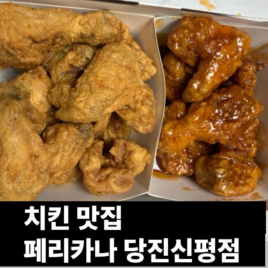 페리카나 당진신평점 사진 1