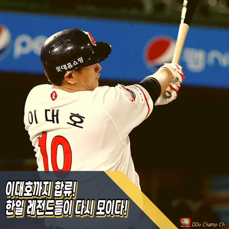 야구 레전드 선수 총집결, <b>이대호</b>까지 합류! 한일 레전드들이... 