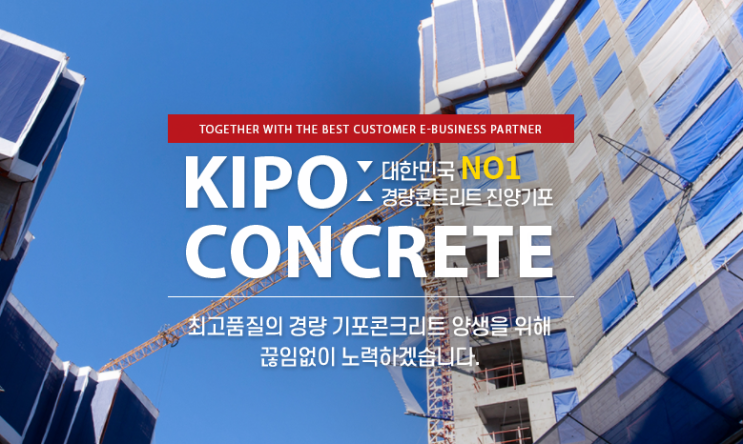  경량기포콘크리트 전문업체 진양기포 소개