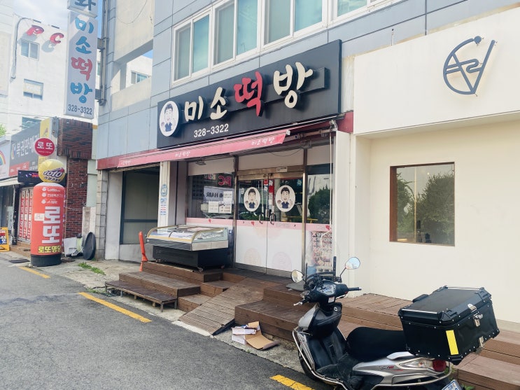  김해 삼방동 떡집 미소떡방 방문 후기