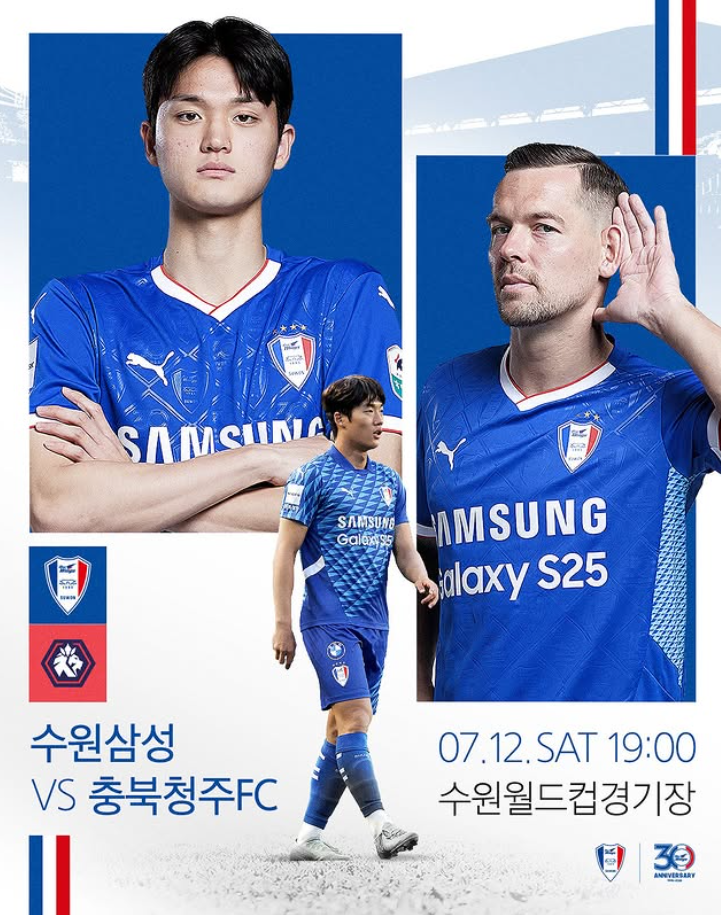 격돌… 선두 추격 노리는 <b>수원 삼성</b> vs 반전 노리는 충북 청주