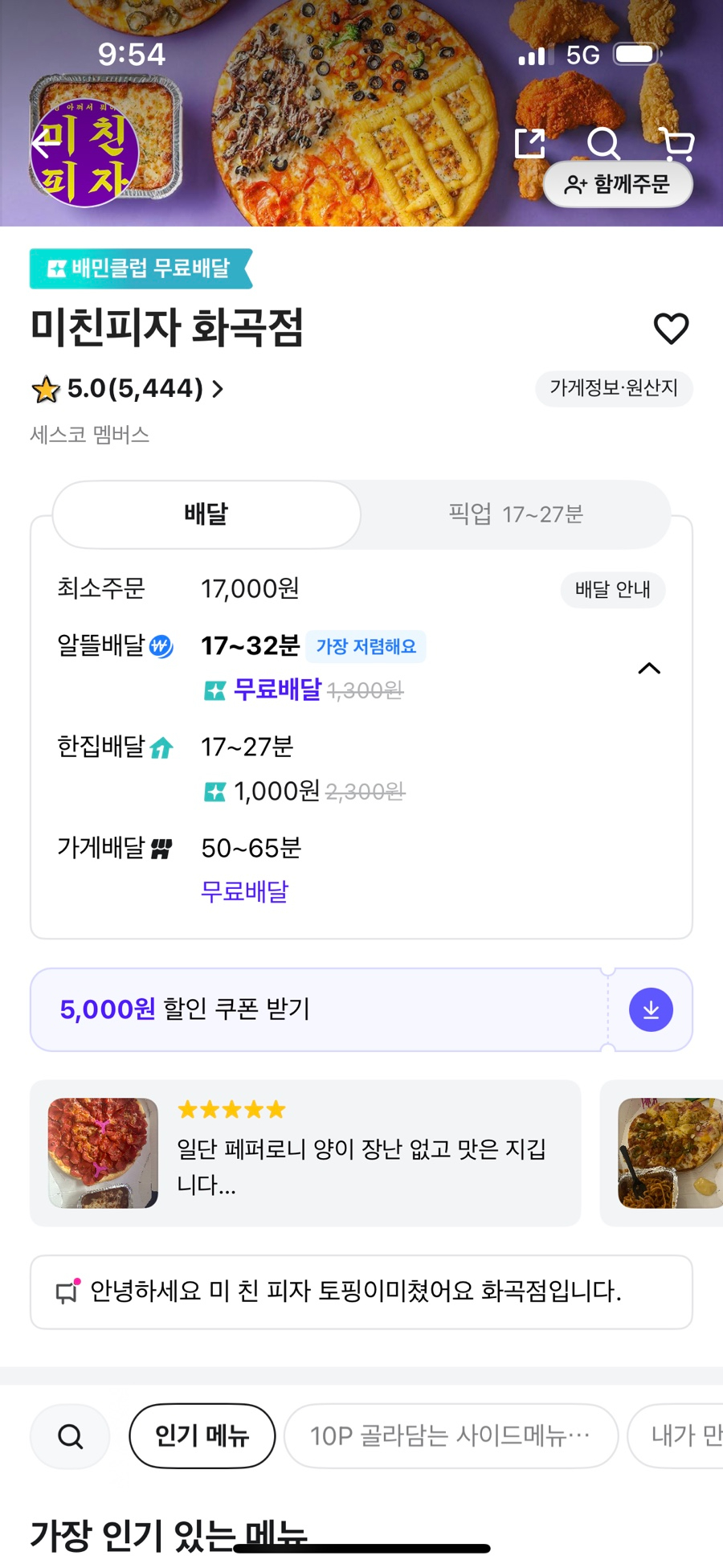 미친피자 화곡점 사진 3