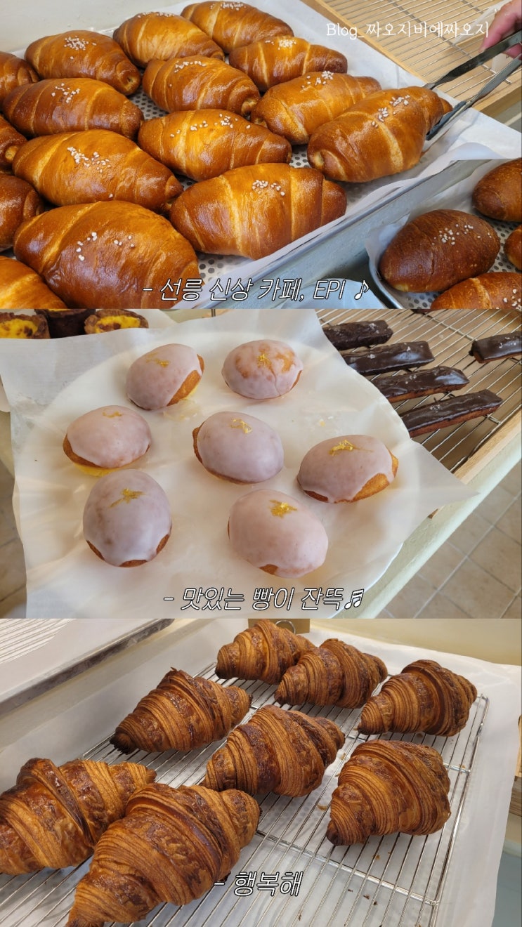  데이트하기 좋은 강남 선릉역 베이커리 카페, EPI 에삐 (소금빵 크로와상 맛집)