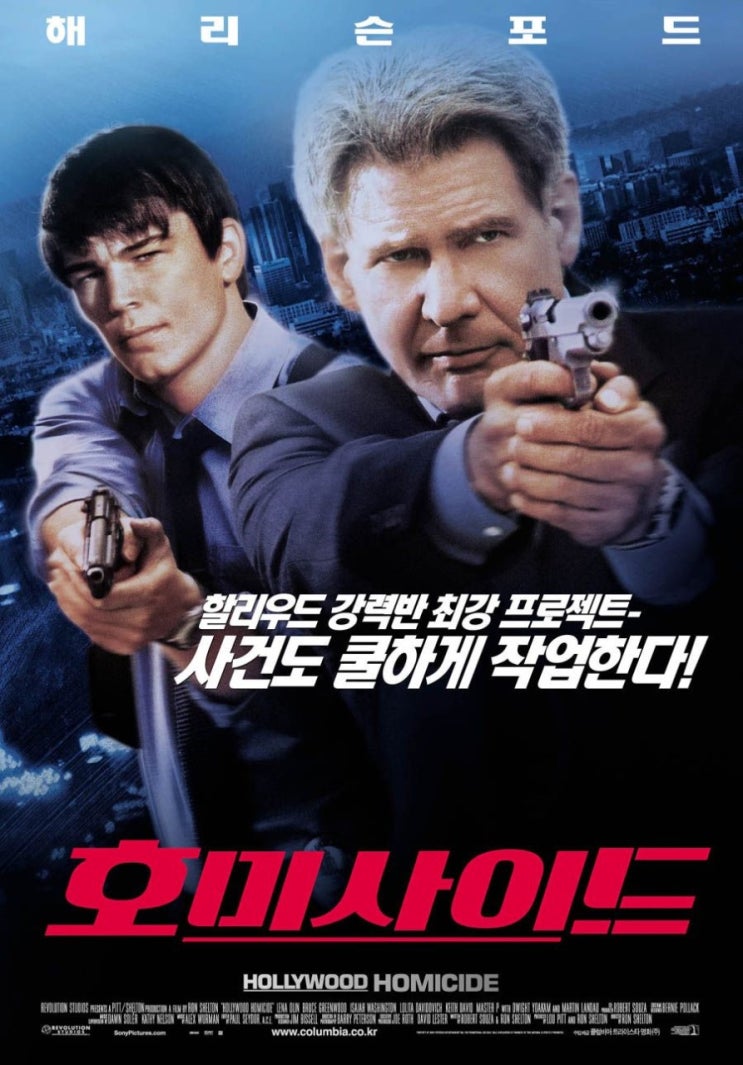  영화 호미사이드 (Hollywood Homicide 2003)
