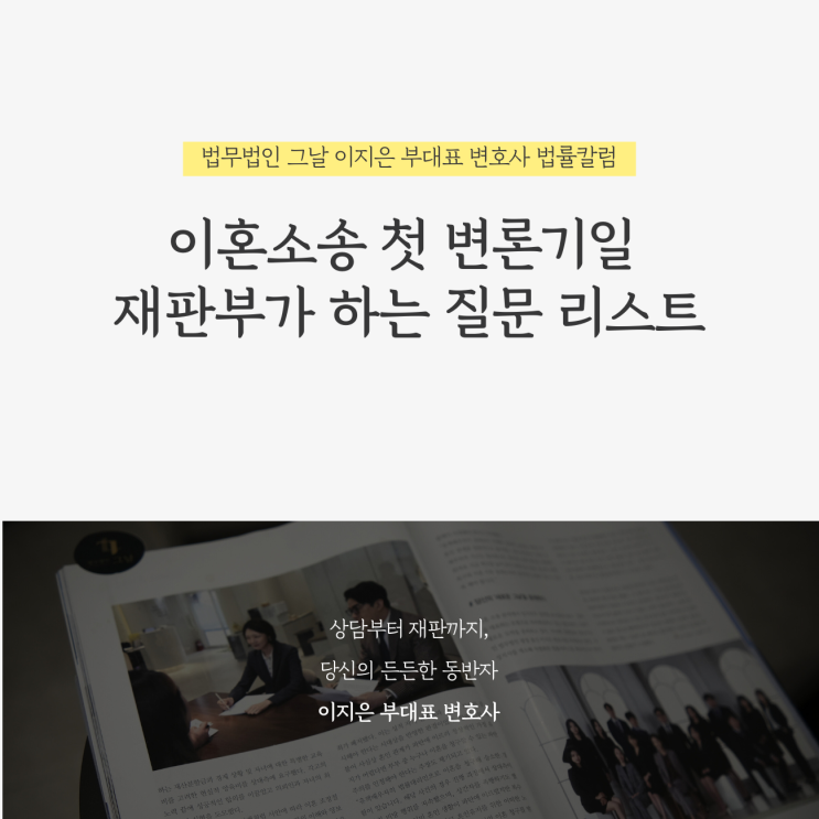  이혼소송 첫 변론기일 재판부가 하는 질문 리스트