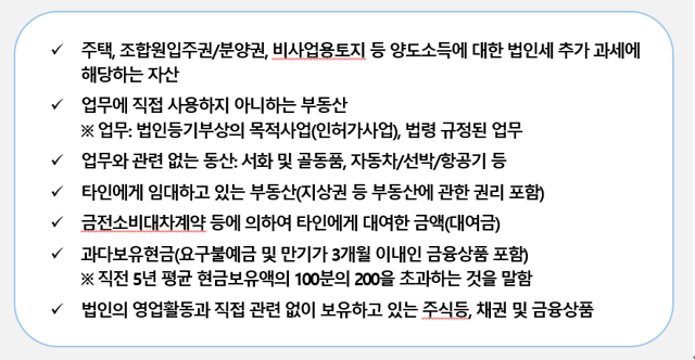  알면 돈 버는 가업상속공제 사업무관자산의 범위