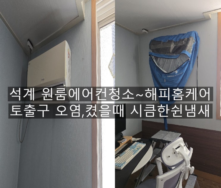  양산석계 원룸에어컨 켜면 물냄새도 나고 먼지까지 나옵니다