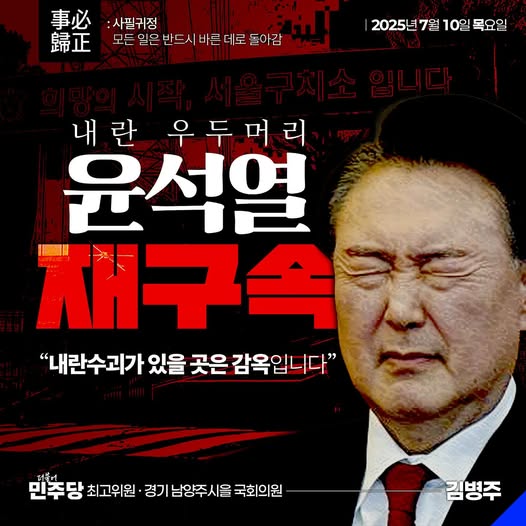 만에 재구속 "증거인멸 우려", <b>당대표 후보</b> <b>박찬대</b> 기자회견