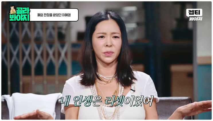 이혜영 폐암 투병 고백 한남동 럭셔리 집 공개 병원비로 전시회 수익 다 썼어요