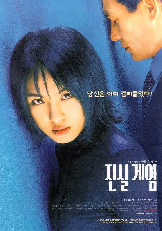  진실게임(2000) - 신인 시절 하지원 배우의 영화 데뷔작