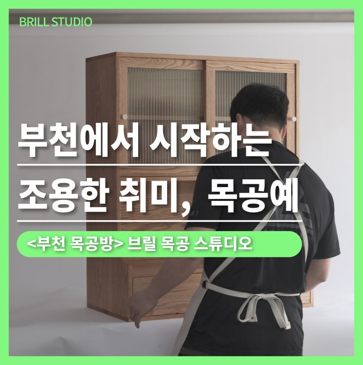  [부천목공방] 부천 직장인 취미로 추천! 조용한 몰입을 위한 원데이클래스