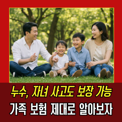  자녀배상책임 보험 가입 방법과 혜택, 꼭 알아두세요
