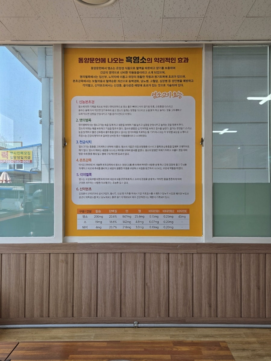 촌골흑염소 사진 5