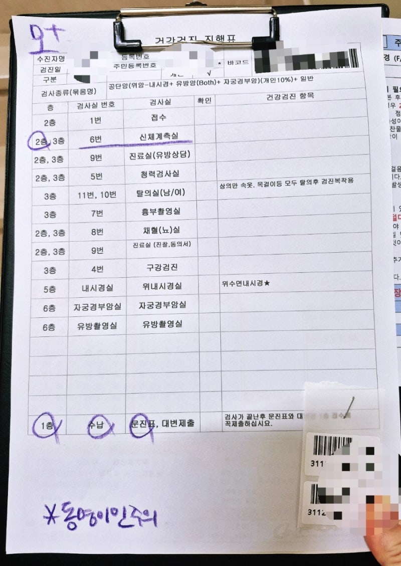 가천대길병원 국민검진센터에서 국가건강검진 받기