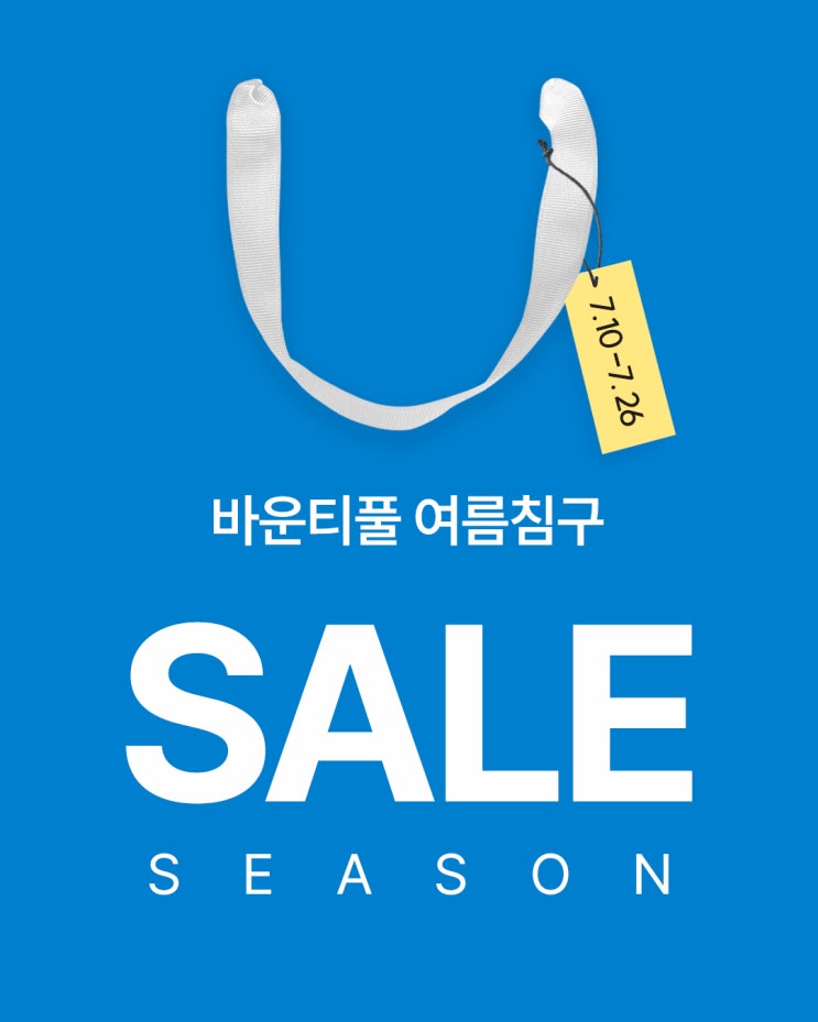  [7월 특가전] 여름침구 BIG SALE SEASON