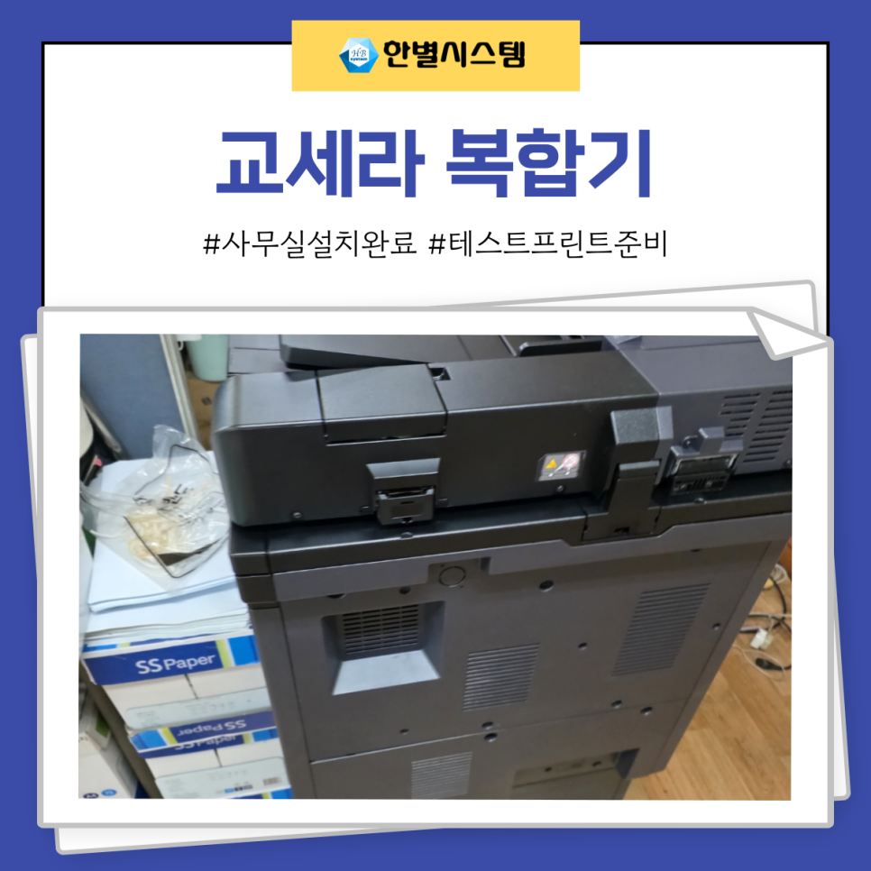교세라 복합기 렌탈 및 관리, 교체 전문업체에서 해야 하는 이유는? TASKalfa MZ3200i 후기 현장 사진 8