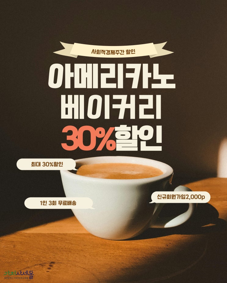  [쇼핑 긴급 속보] 가치사세몰 전상품 30% 할인, 무료배송까지! 지금 바로 GO!