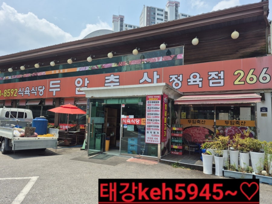 두암축산 사진 1