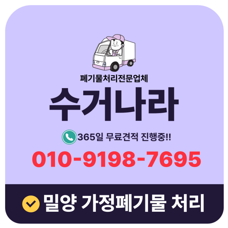  밀양 집정리업체 주택 가정폐기물 일괄 처리 현장