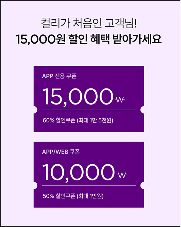 마켓컬리 15,000원+12,000원쿠폰+적립금 5,000원(무배)신규 및 휴면~07.31