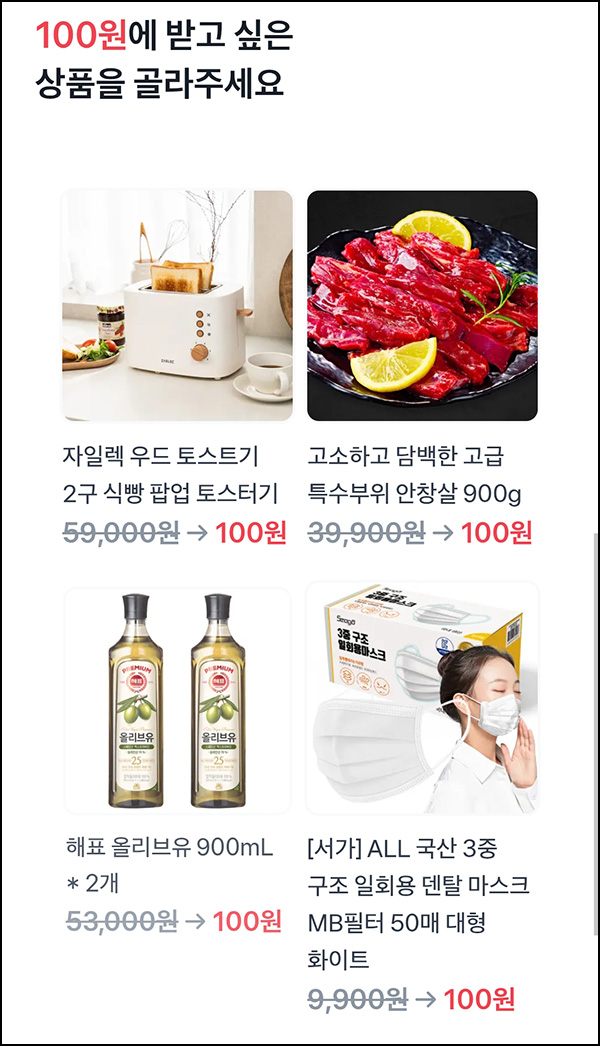  토스 100원 상품뽑기(토스터기 등)추첨_07.10