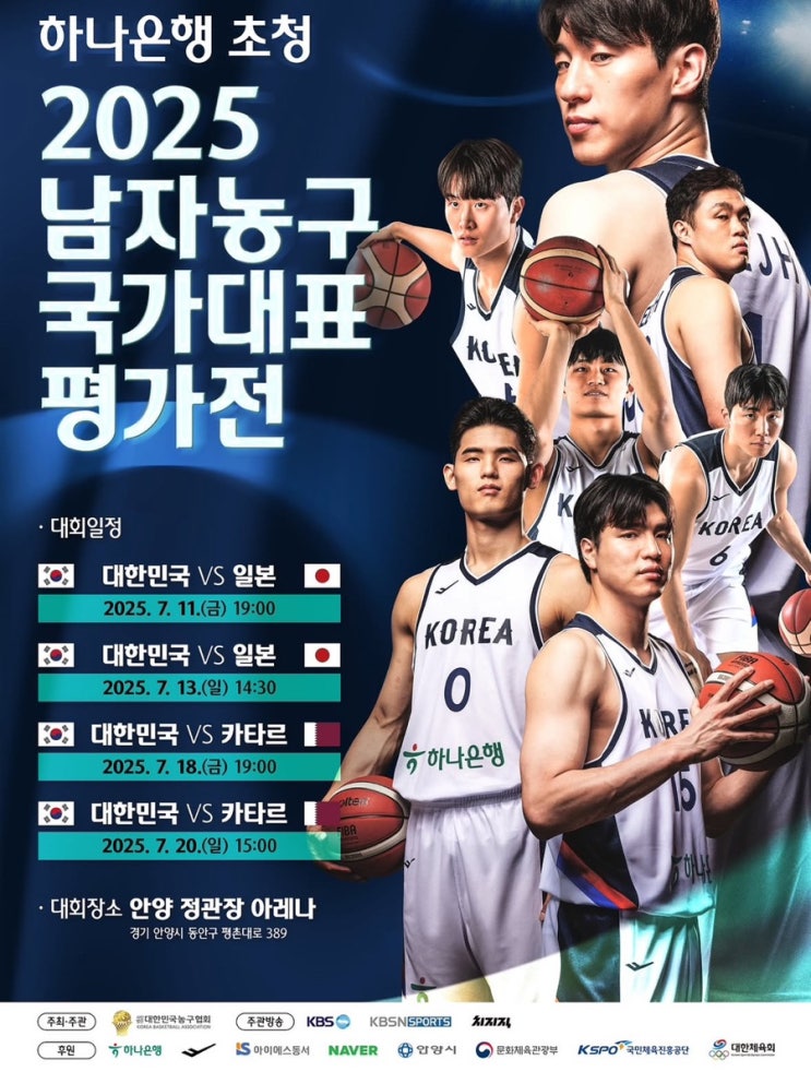 [농구]  2025 FIBA 아시아컵... 대한민국 <b>농구 대표팀 평가전</b>... 