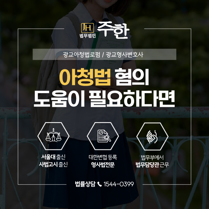 광교로펌 <b>아동 성착취물</b> 제작 소지 혐의 변호사 도움 받아