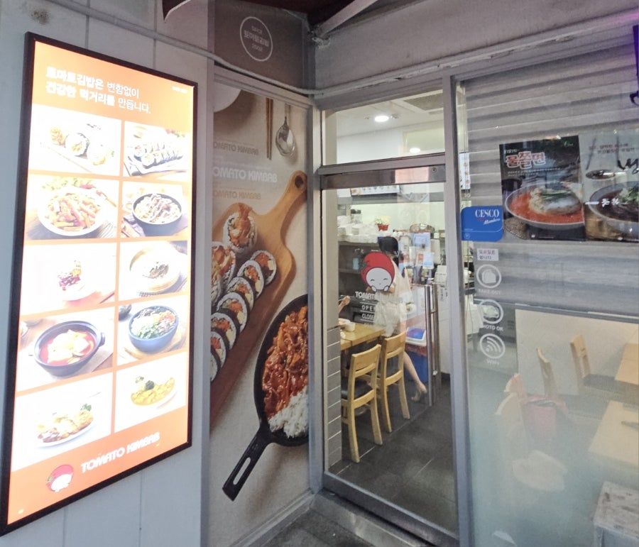 토마토김밥(범박점) 사진 3