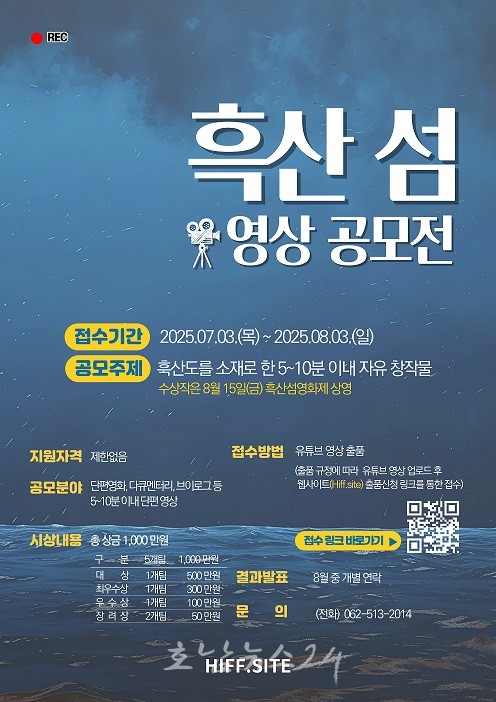  신안 흑산도의 일상과 자연 담은 영상 발굴한다..‘2025 흑산 섬 영화제’ 영상 공모전 개최
