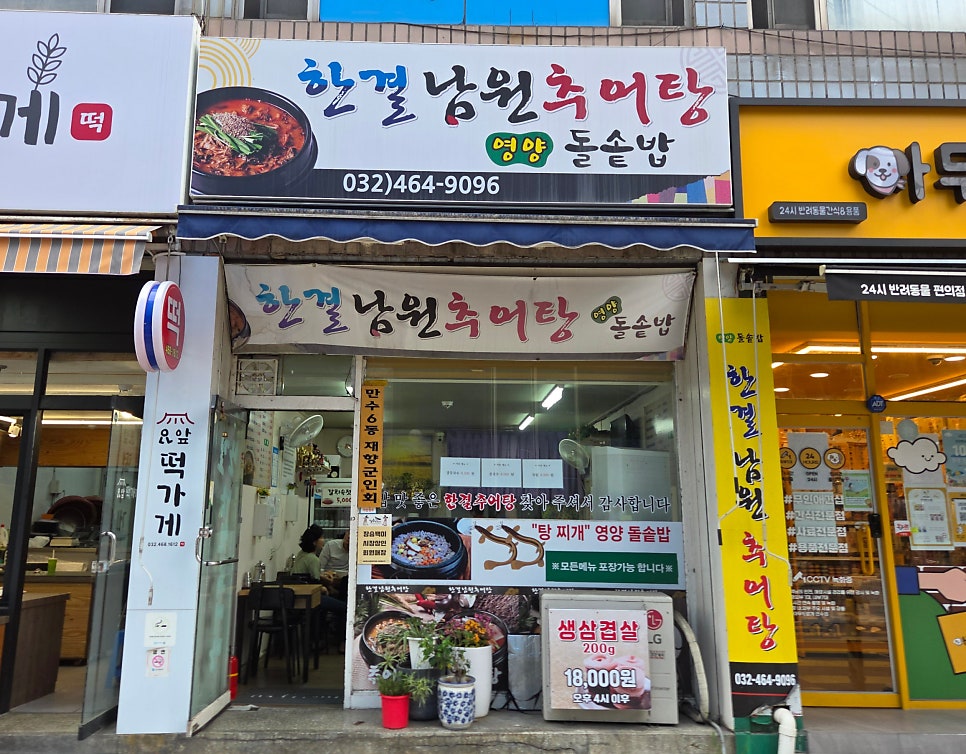 한결남원추어탕 사진 2