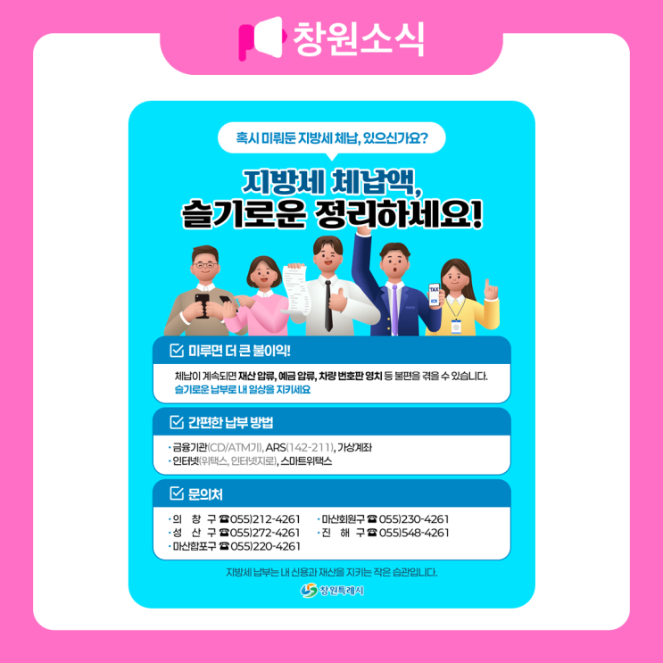 2025년 하반기 <b>지방세 체납액</b> 일제<b>정리</b> 기간 운영 안내