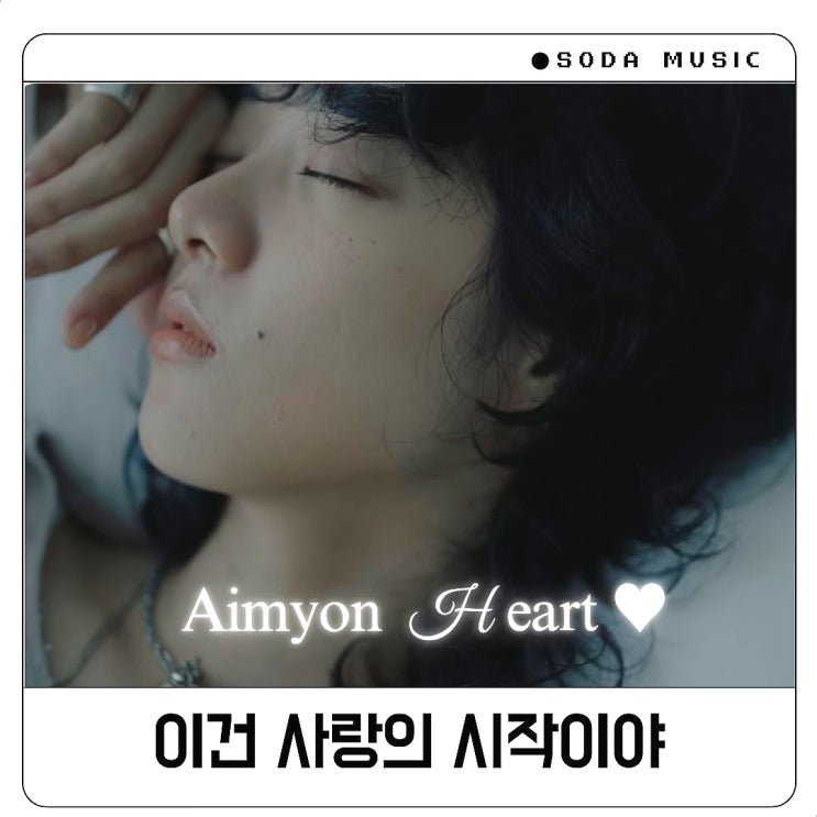  아이묭 하트 가사 Heart ハート
