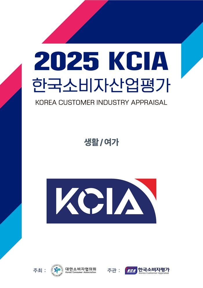  2025 KCIA 한국소비자산업평가 '생활/여가' 광역시 지역 결과 발표 (반조애 부산점)