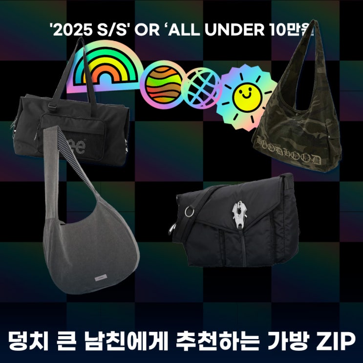  덩치큰 남친에게 사주고 싶은 가방 위시리스트ZIP