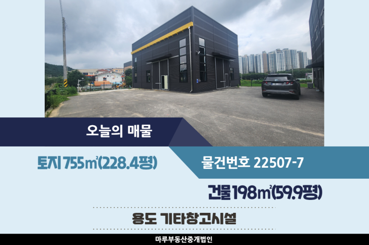  층고 높고 창고로 쓰기 좋은 초월IC인근의 경기 광주창고임대 건물 59.9평