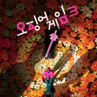  [DRAMA#01] 오징어 게임3 후기 (스포有, 1~2포함)