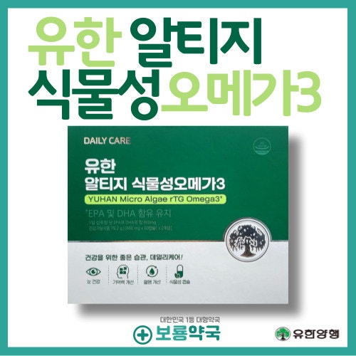 [식물성 오메가3] 완전한 식물성 오메가3, NO비린내! NO젤라틴! (ft....