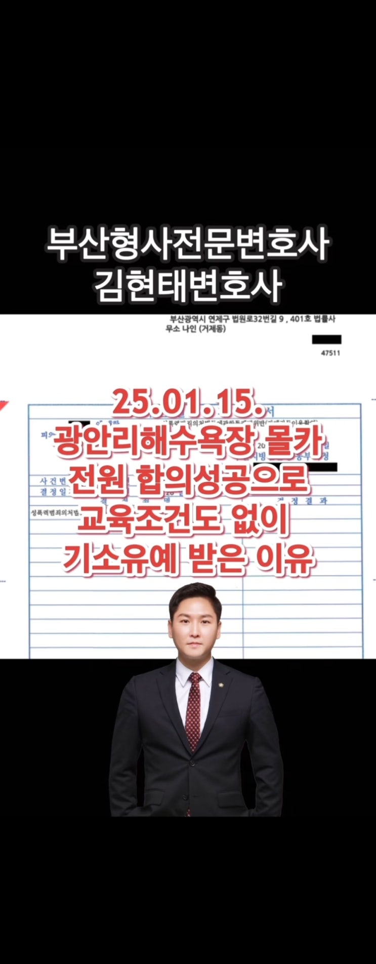  부산광안리해수욕장 불법촬영 기소유예 받는 방법