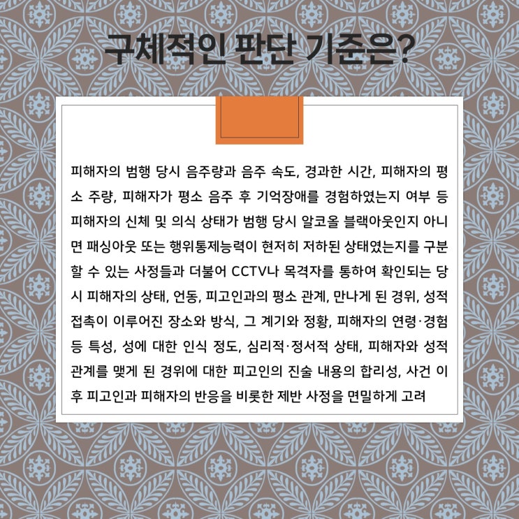  [세종성범죄변호사] 준강제추행 고소, 어떻게 대응해야 할까