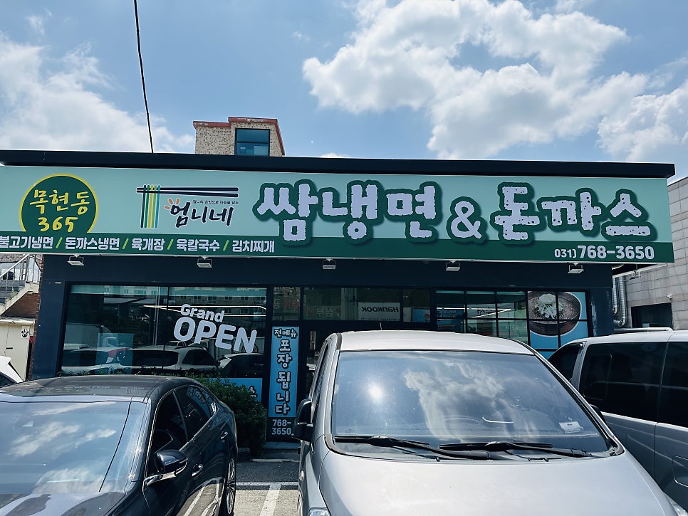 엄니네쌈냉면 사진 4