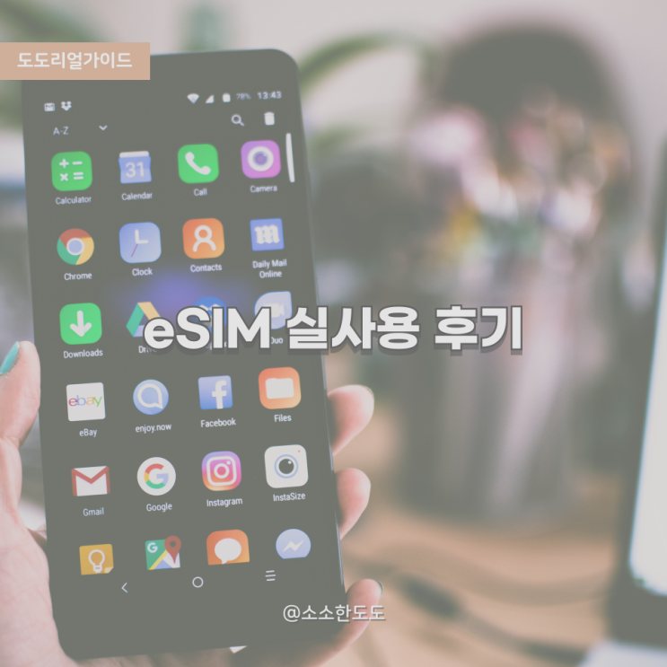  [도도리얼가이드]홍콩 eSIM 실사용 후기 & 꿀팁 & 할인링크