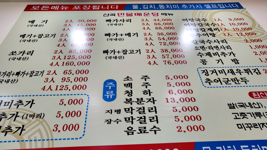 산곡민물매운탕.어탕칼국수 사진 5