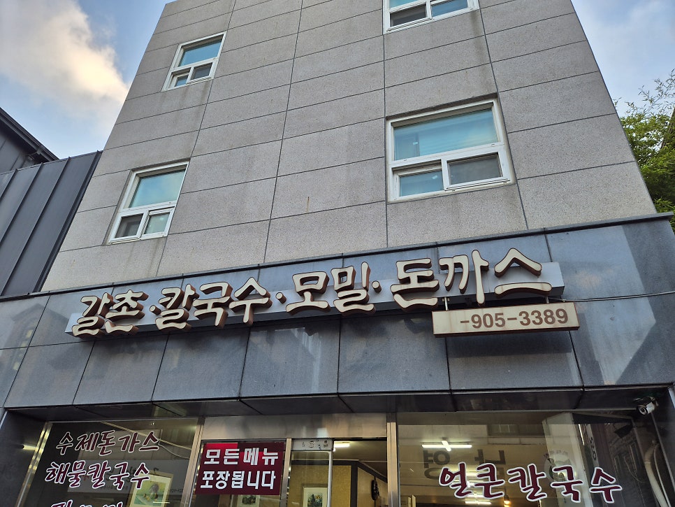 갈촌칼국수 사진 2