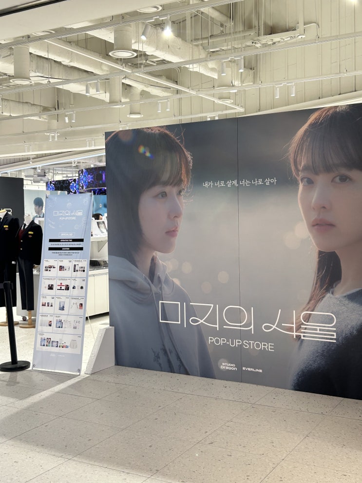  [용산역] 박보영의 핫한 드라마 <미지의 서울> 팝업스토어 정보