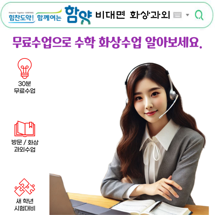  함양군 온라인 화상수업, 혼자보다 확실히 나았어요.